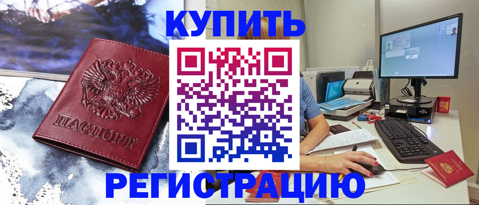 временная регистрация для всех в Бежецке