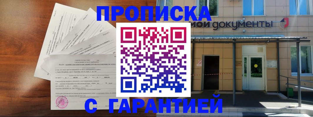 временная регистрация недорого в Бежецке