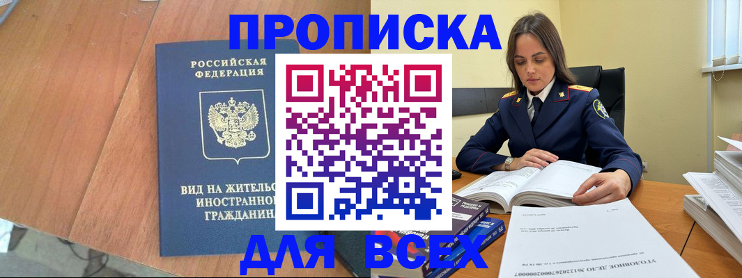 временная регистрация законно в Бежецке