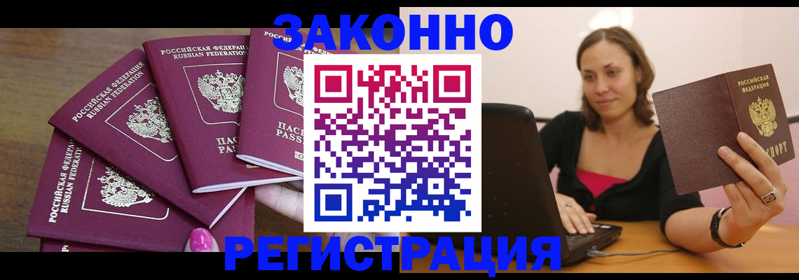 где прописаться в Бежецке