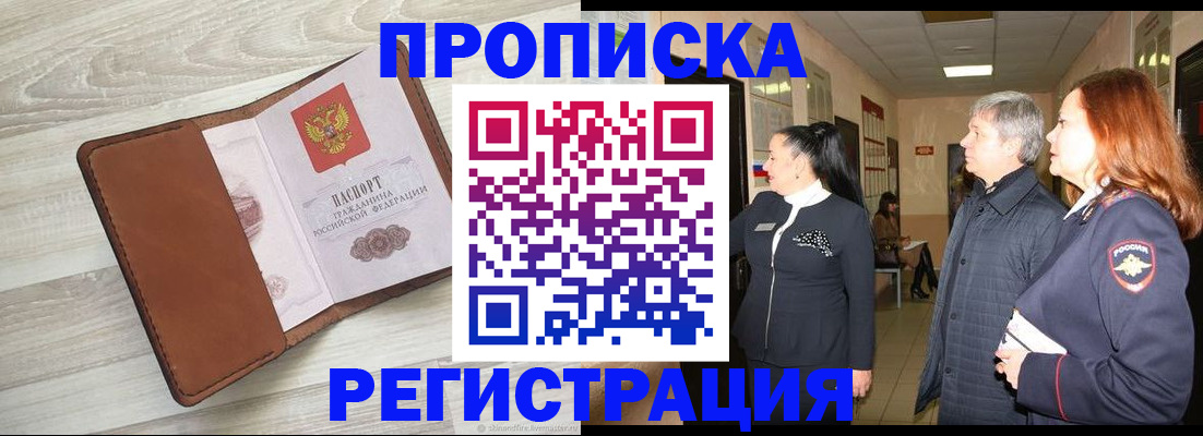 временная регистрация в Бежецке